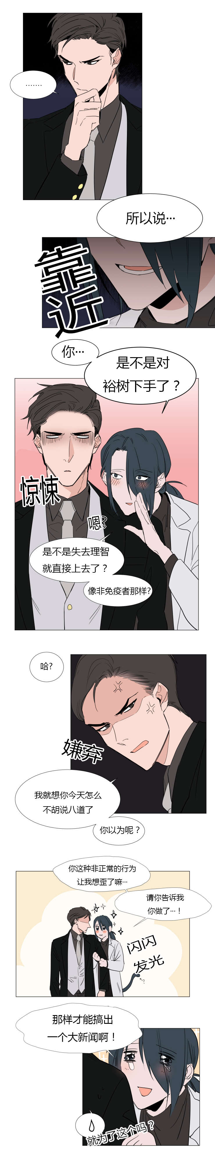 裕书先生那个不能吃!!漫画,第17话2图