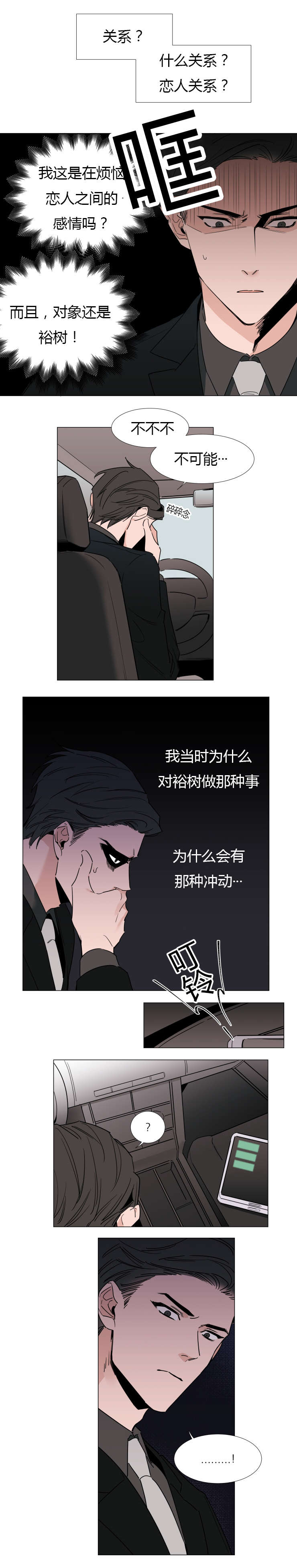 裕书先生讲的什么漫画,第17话2图