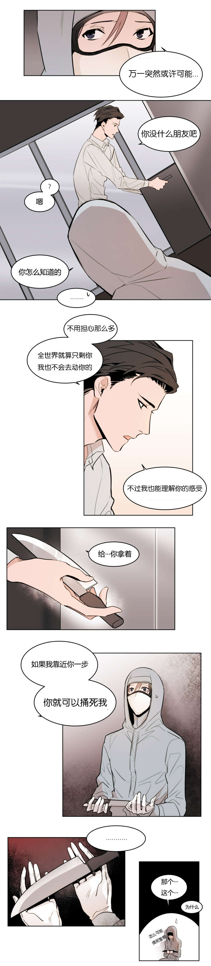 裕书先生这个不可以吃免费阅读漫画,第3话1图