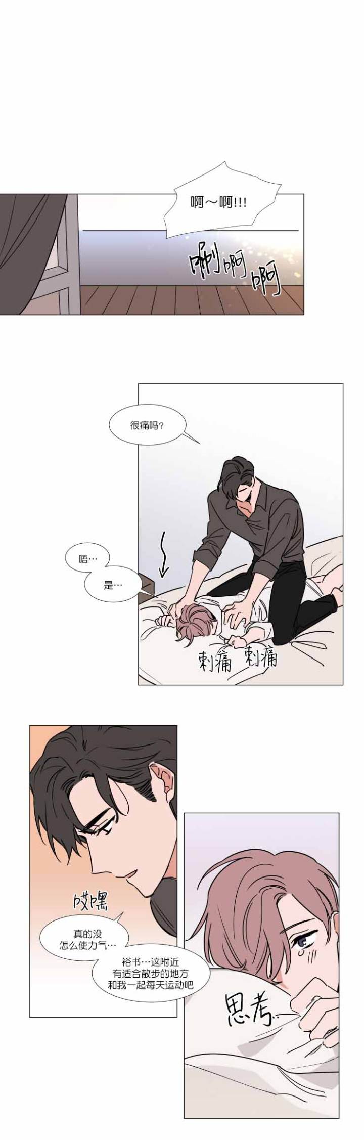 裕书先生漫画,第69话2图