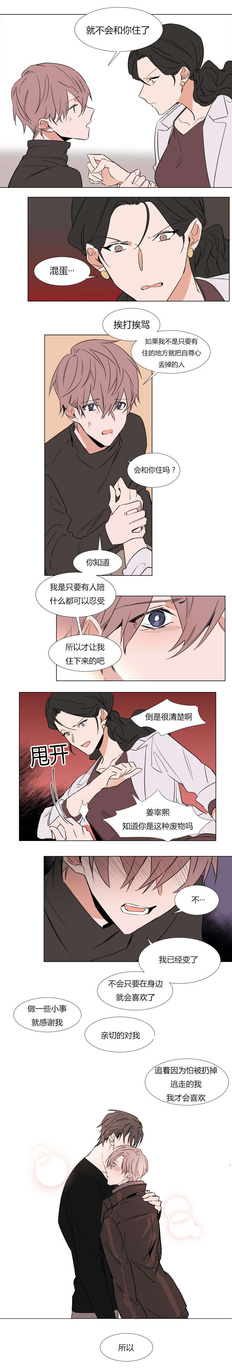 裕书先生那个不能吃!!漫画,第38话1图