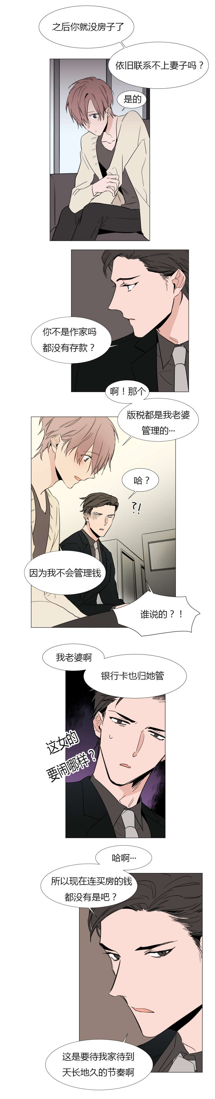 裕书先生更新到第几话了漫画,第16话2图