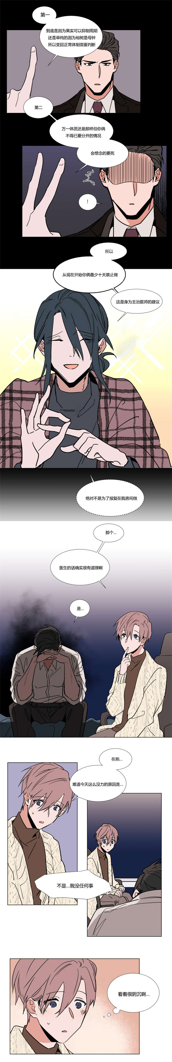 裕书先生广播剧漫画,第46话1图