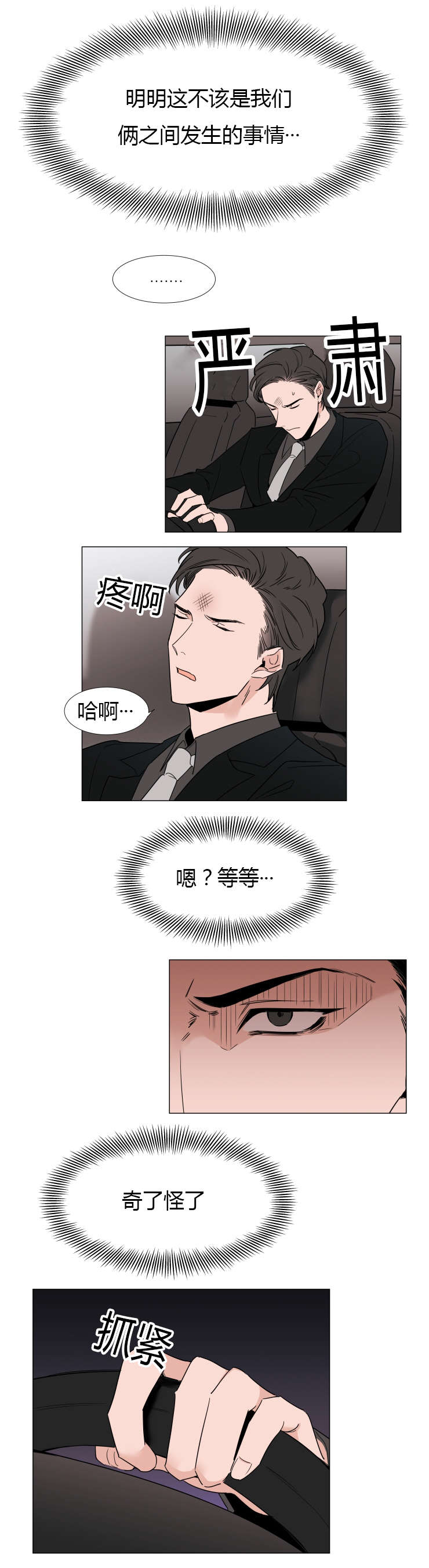 裕书先生那个不可以吃哦又名植物效应漫画,第17话1图