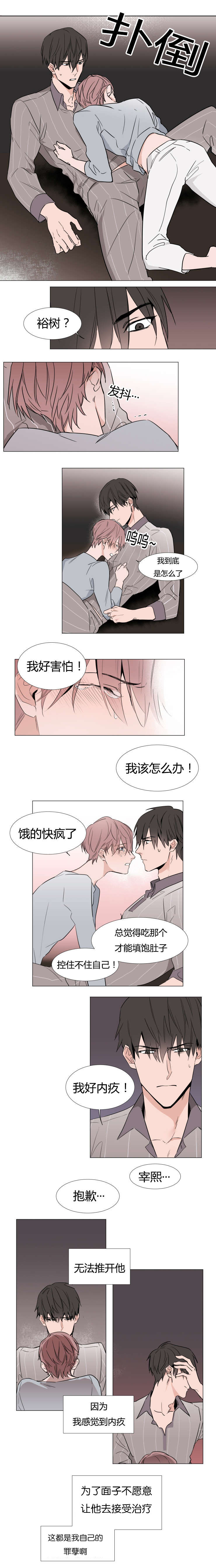 裕书先生的个人生活轶事漫画,第9话1图