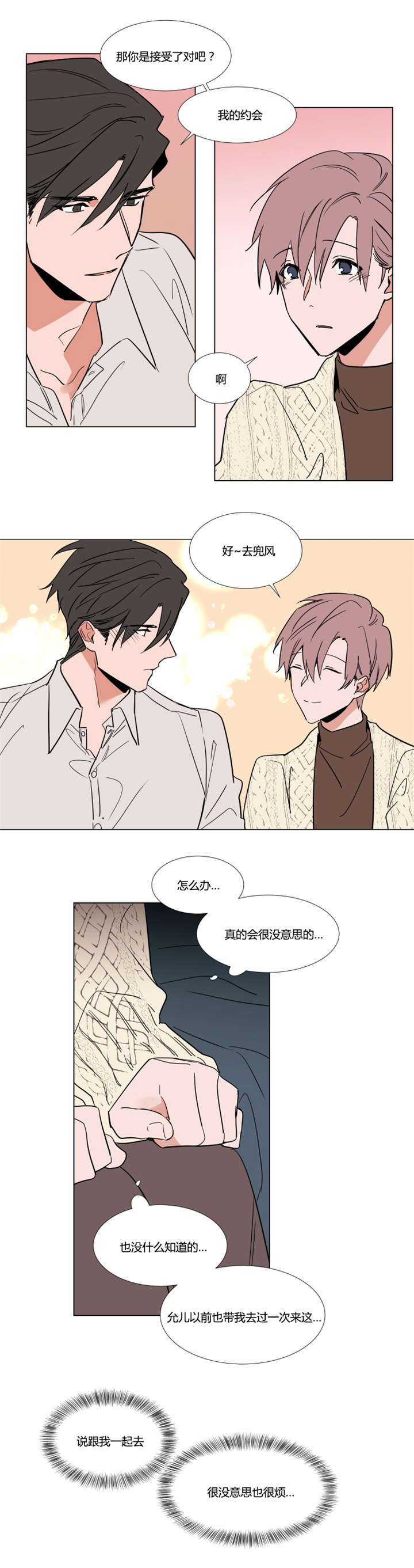 裕书先生那个不能吃!!漫画,第46话1图