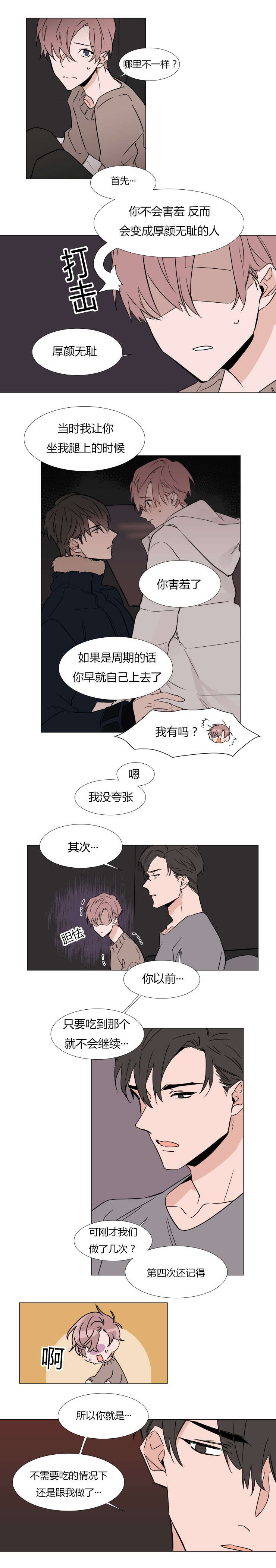 裕书先生那个不能吃!!免费漫画,第31话2图