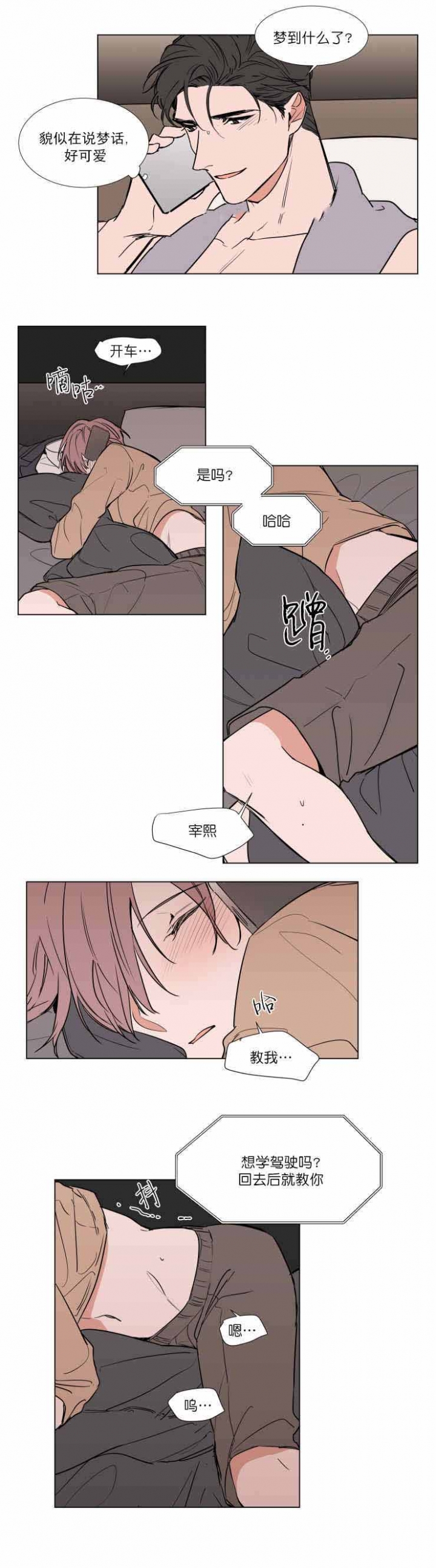 裕书先生那个不能吃!!漫画,第63话2图