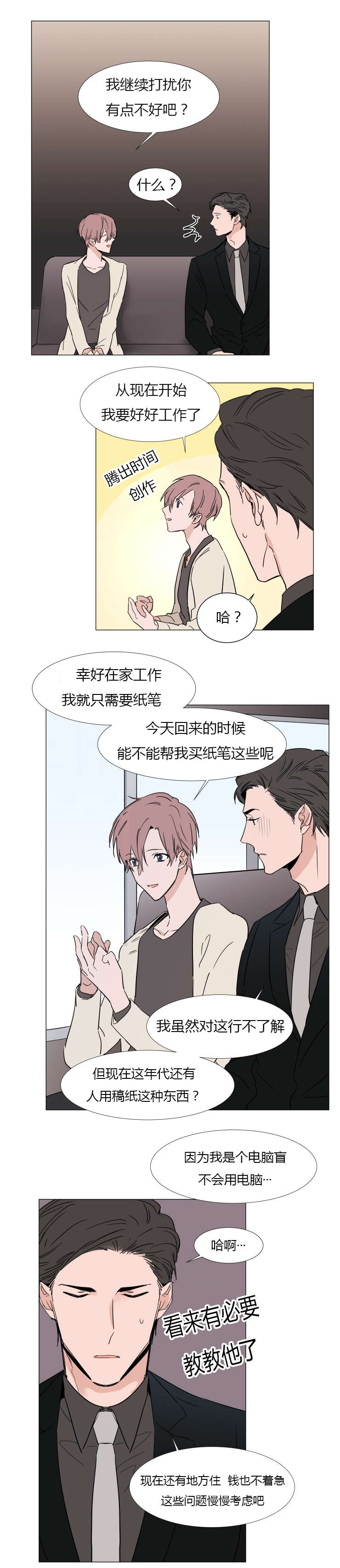 裕书先生那个不可以吃哦又名植物效应漫画,第16话1图