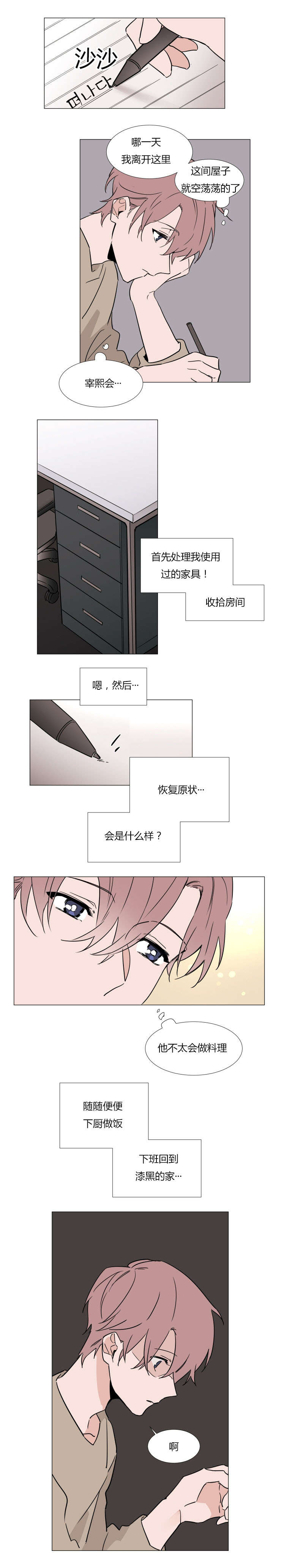 裕书先生那个不可以吃哦又名植物效应漫画,第33话2图