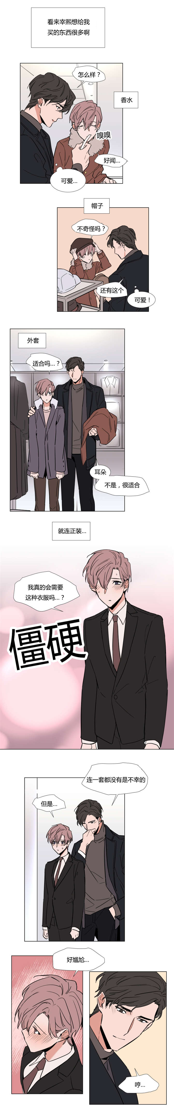 裕书先生那个不可以吃哦又名植物效应漫画,第47话1图