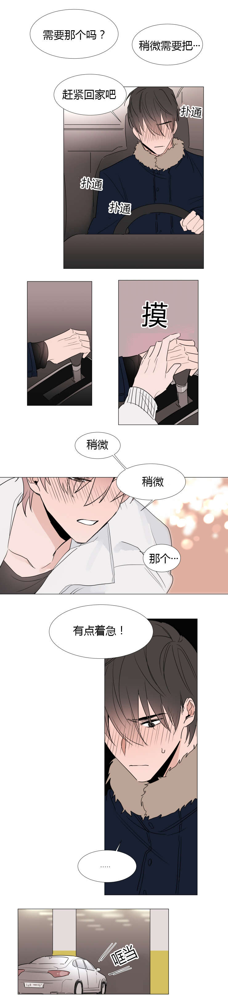 裕书先生那个不可以吃哦又名植物效应漫画,第28话2图