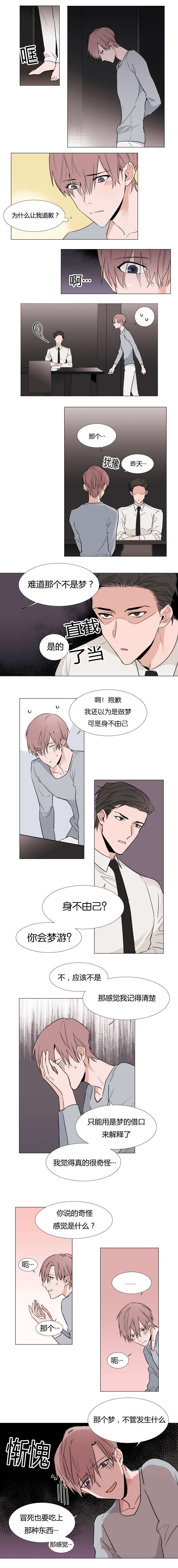 裕书先生那个不可以吃哦又名植物效应漫画,第9话1图