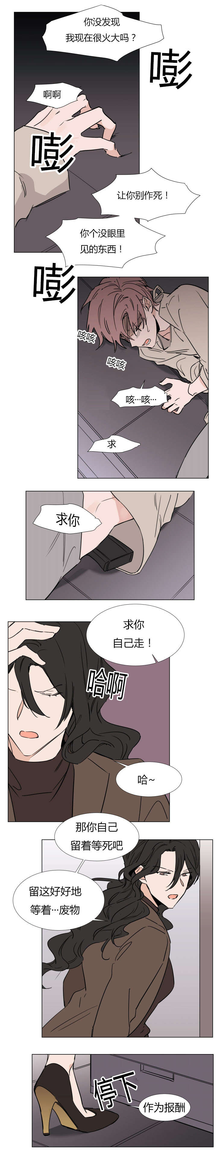 裕书先生那个不可以吃哦又名植物效应漫画,第40话1图