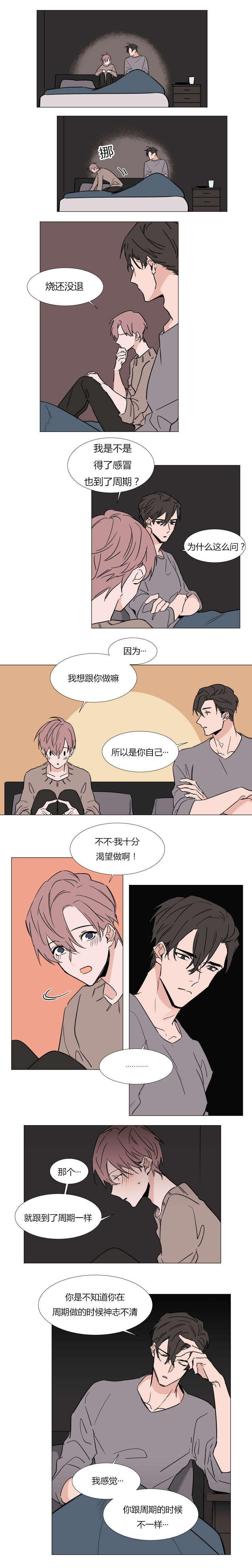 裕书先生漫画,第31话1图