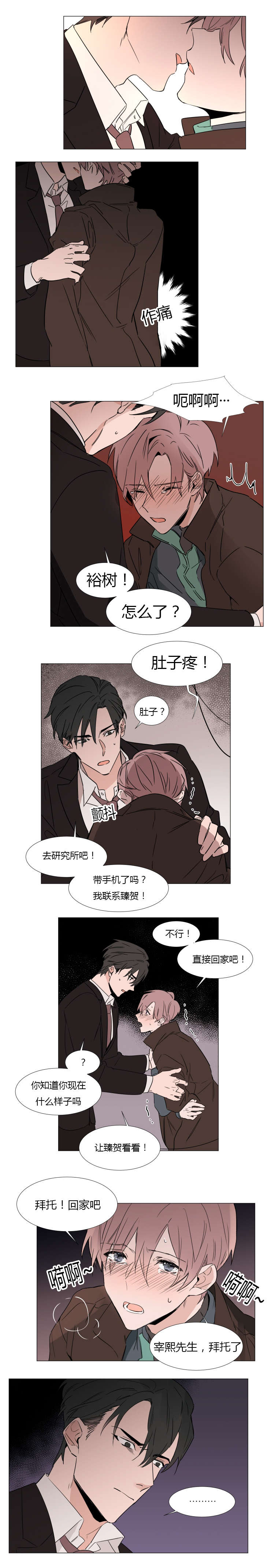 裕树先生那个不可以吃哦无删减啵乐漫画,第24话1图