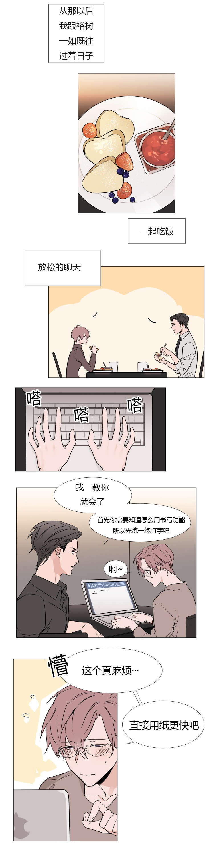 裕书先生讲的什么漫画,第18话1图