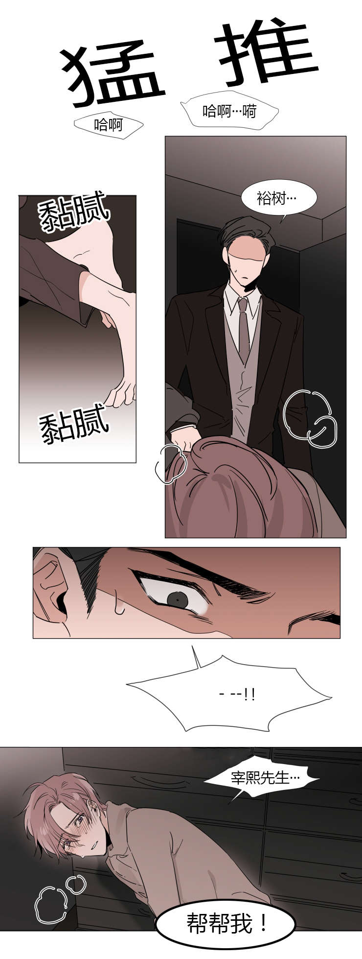 裕树先生在线看漫画漫画,第18话1图