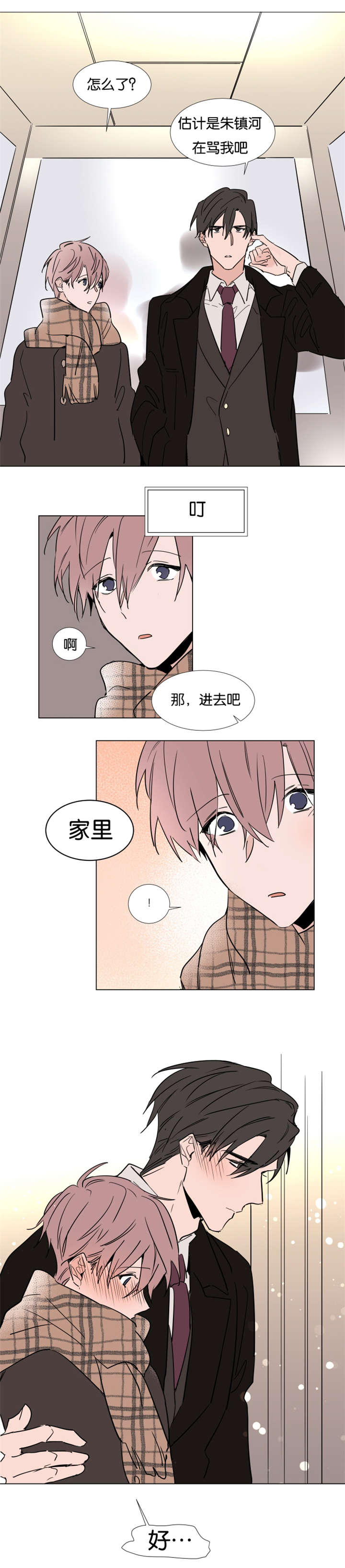 裕书先生漫画,第43话1图