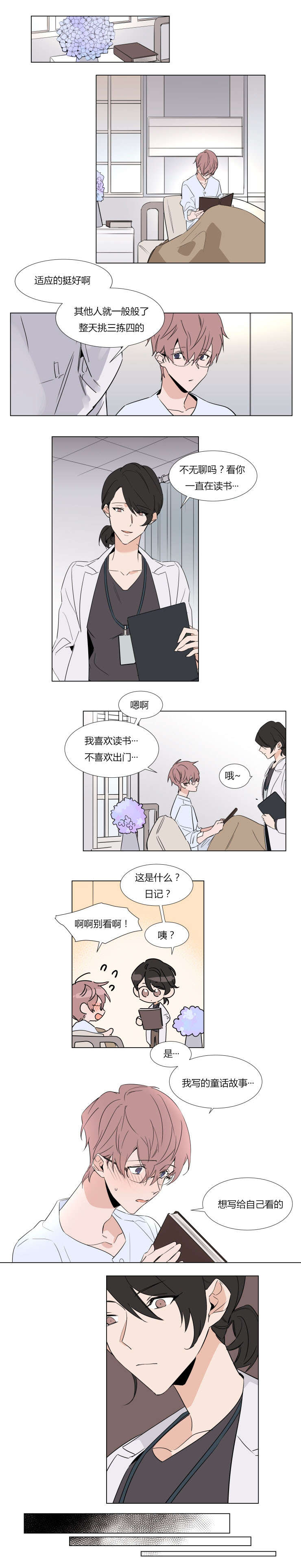 裕书先生那个不可以吃哦又名植物效应漫画,第38话2图