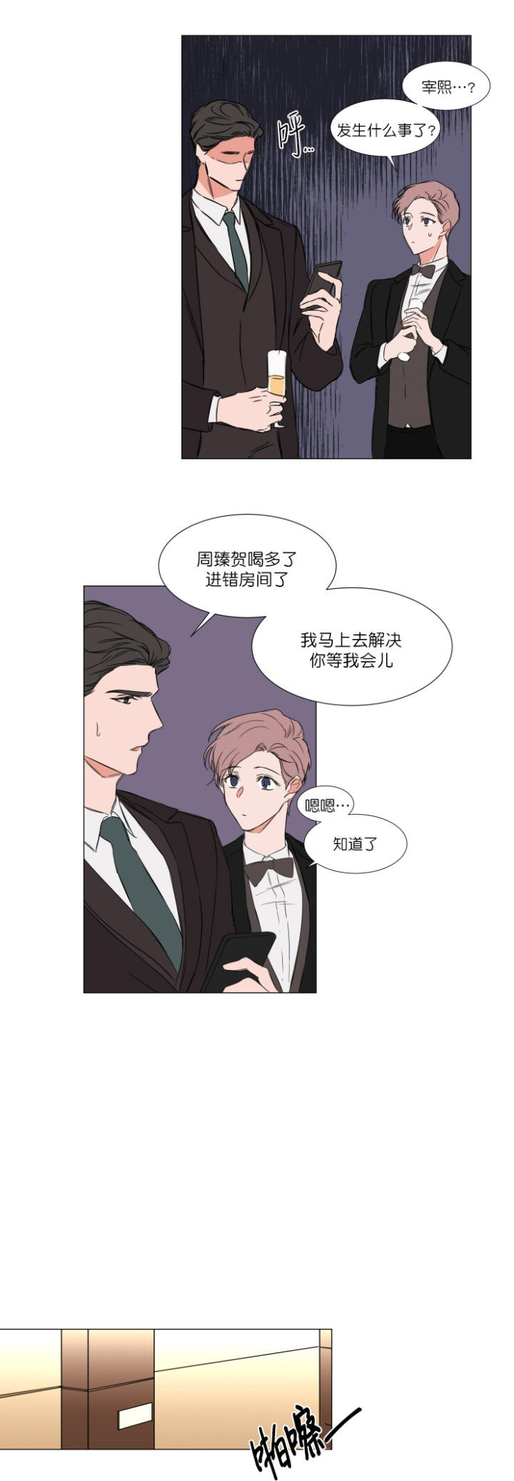 裕书先生讲的什么漫画,第72话2图