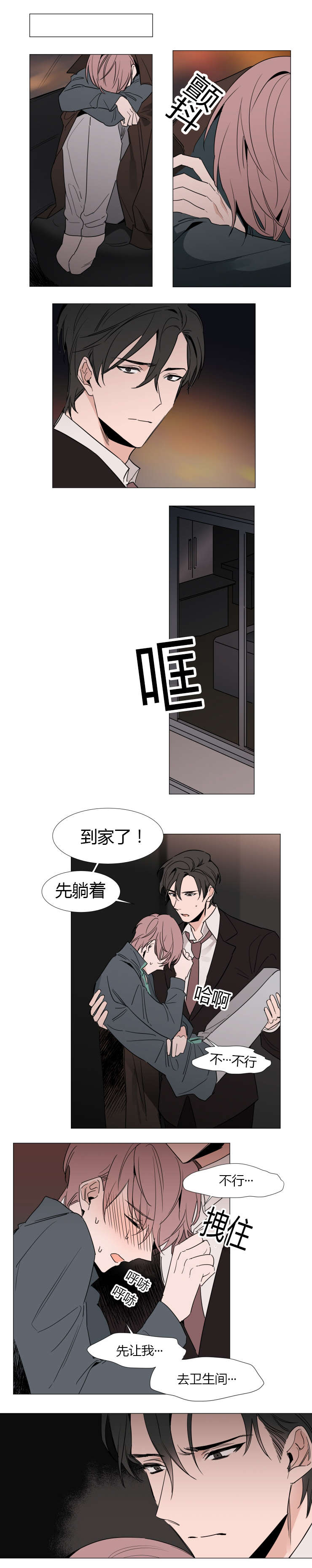 裕树先生漫画的原著漫画,第24话2图