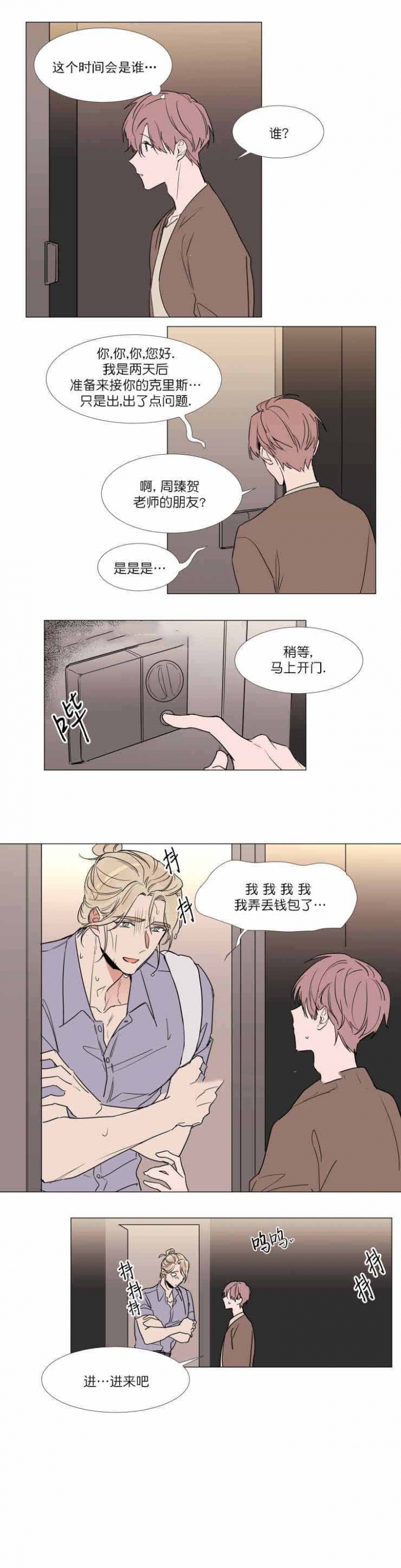 植物效应裕树先生免费全集无和谐漫画,第66话1图