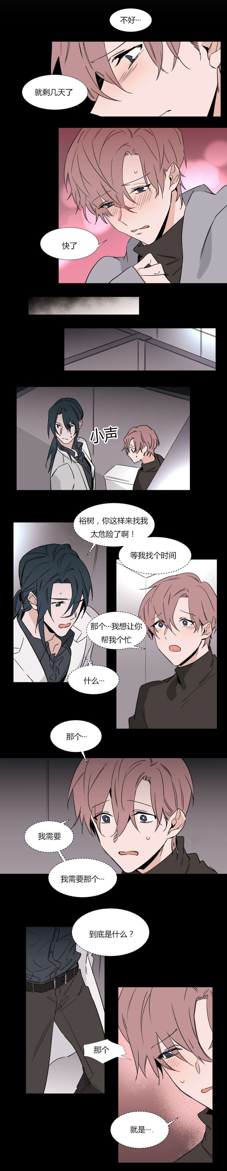 裕书先生那个不能吃!!漫画,第37话2图