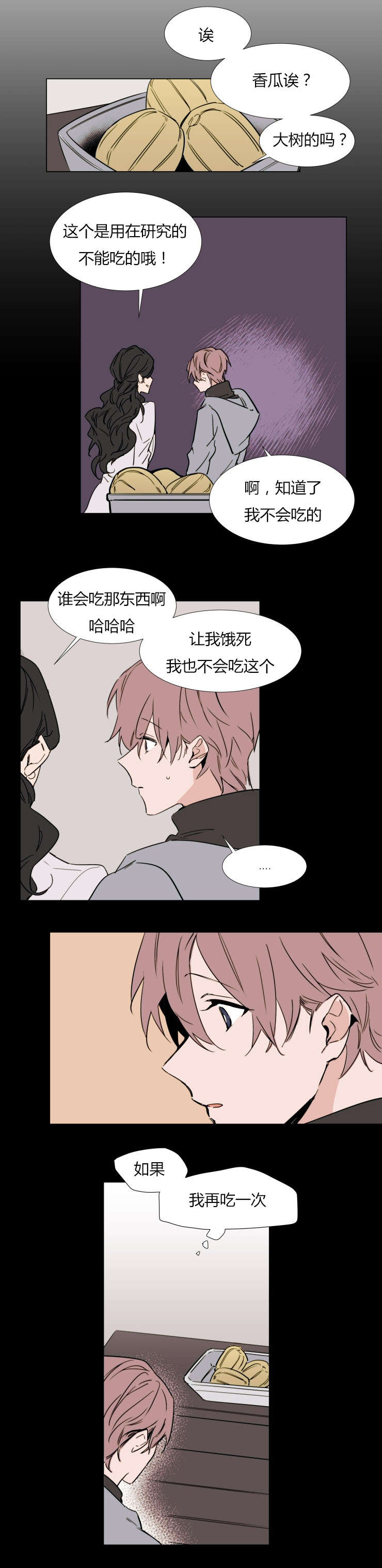 裕书先生那个不能吃波乐屋漫画,第37话1图