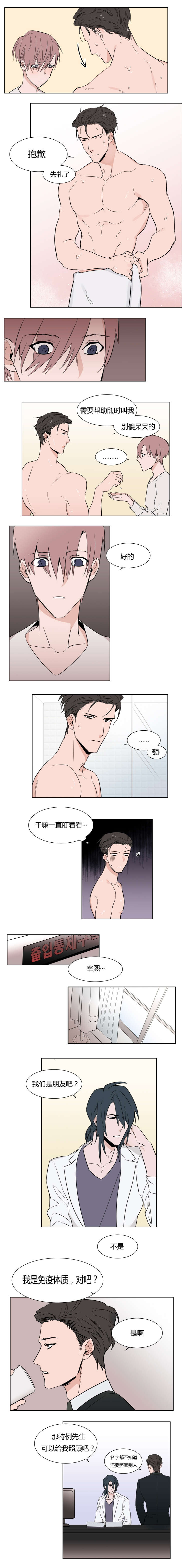 裕树先生那个不可以吃哦全集免费下拉式漫画,第6话1图