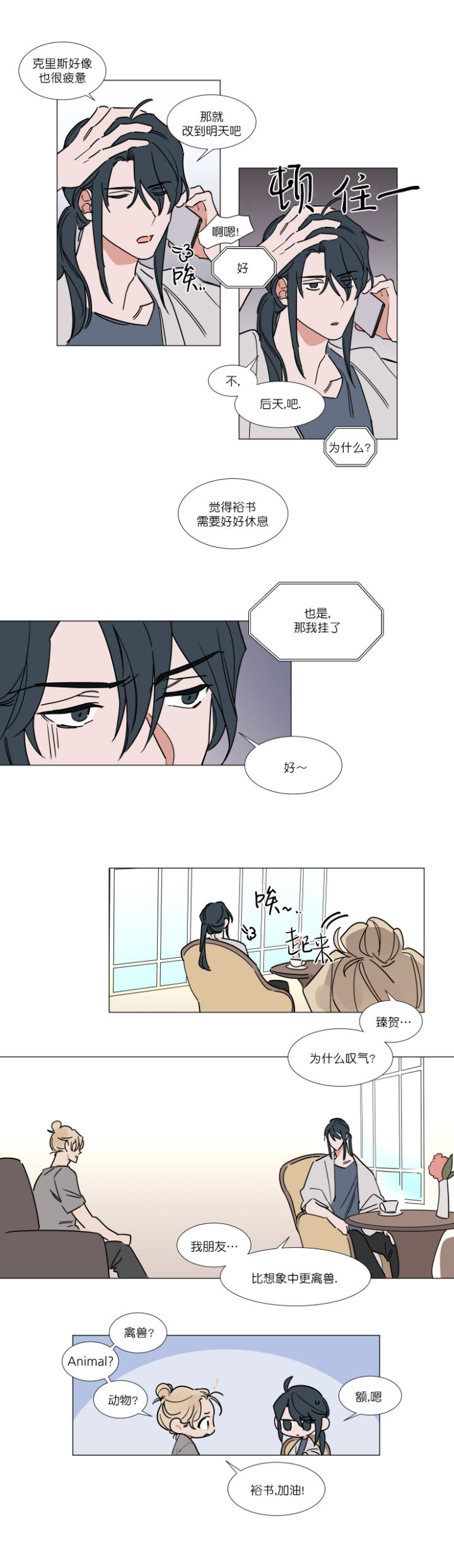 裕书先生那个不可以吃哦又名植物效应漫画,第69话1图