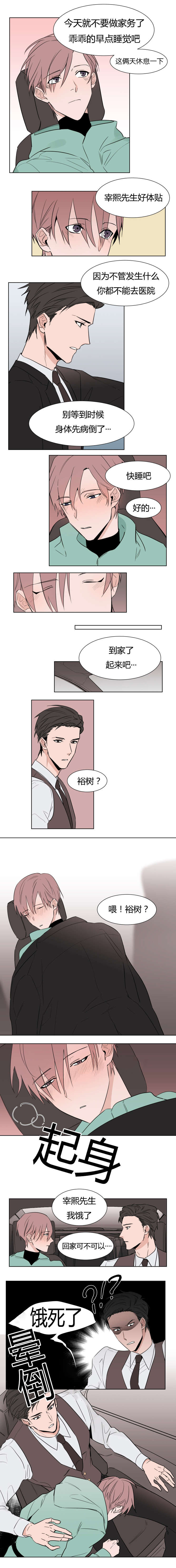 裕书先生那个不可以吃哦又名植物效应漫画,第7话2图