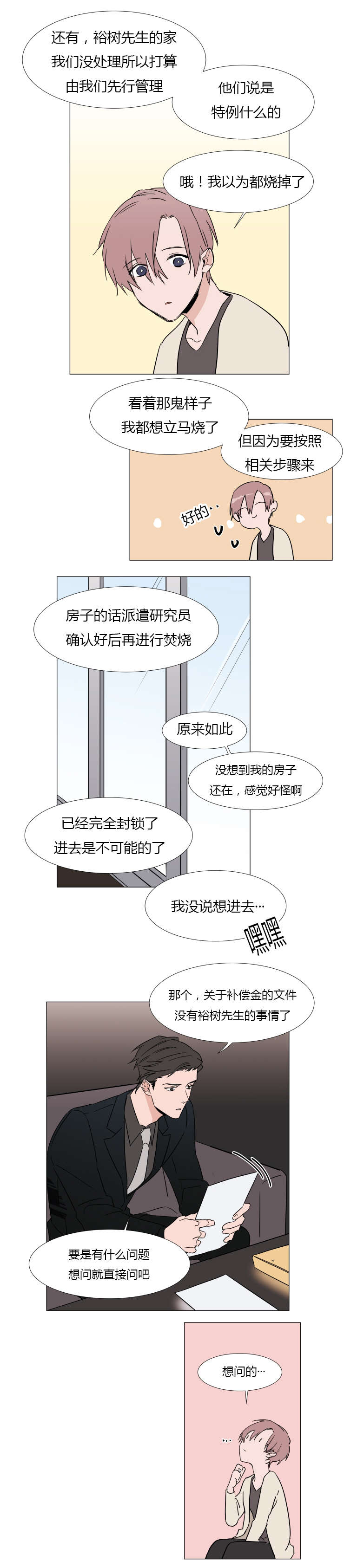 裕书先生那个不能吃波乐屋漫画,第16话2图