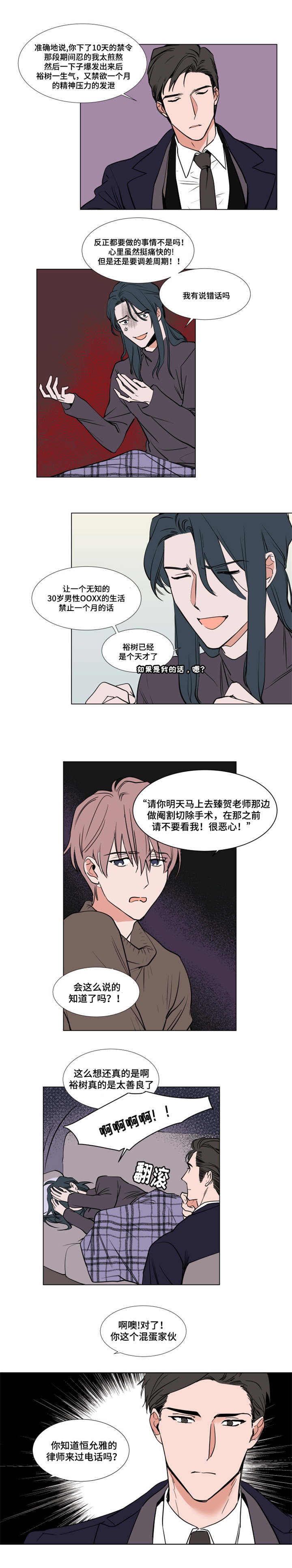 裕书先生那个不可以吃哦又名植物效应漫画,第50话2图