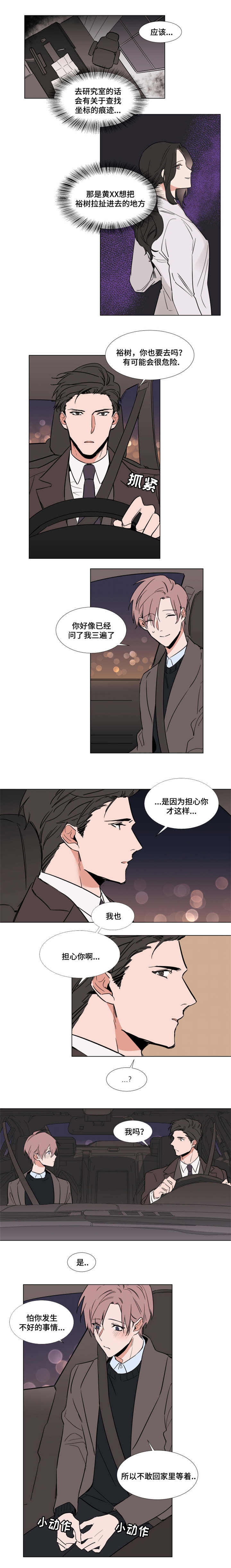 裕书先生漫画,第53话1图