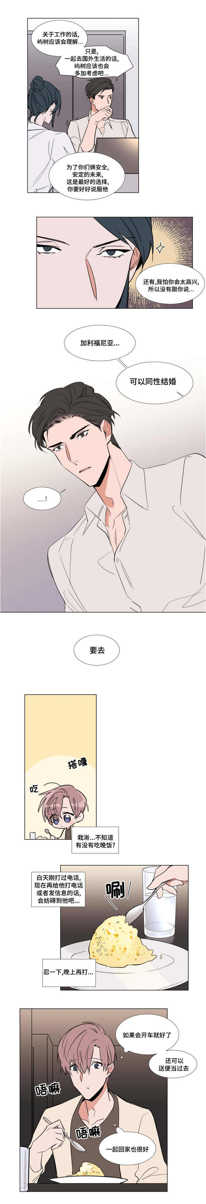 裕书先生那个不可以吃哦又名植物效应漫画,第60话2图