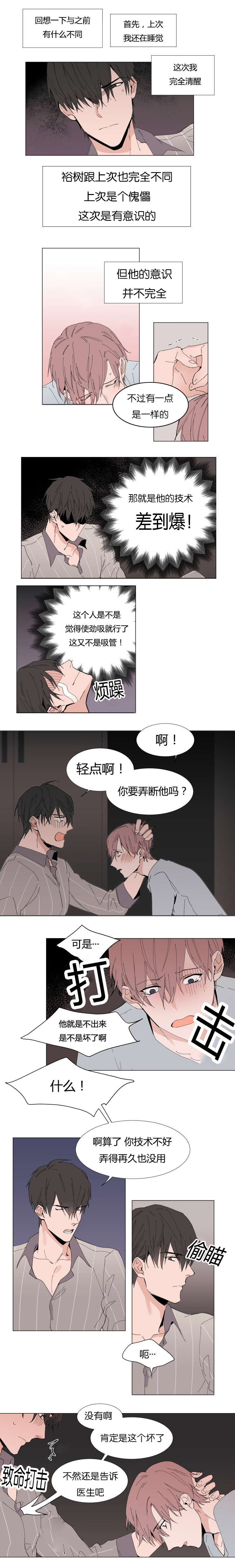 裕树先生这个不可以吃免费阅读漫画,第10话1图