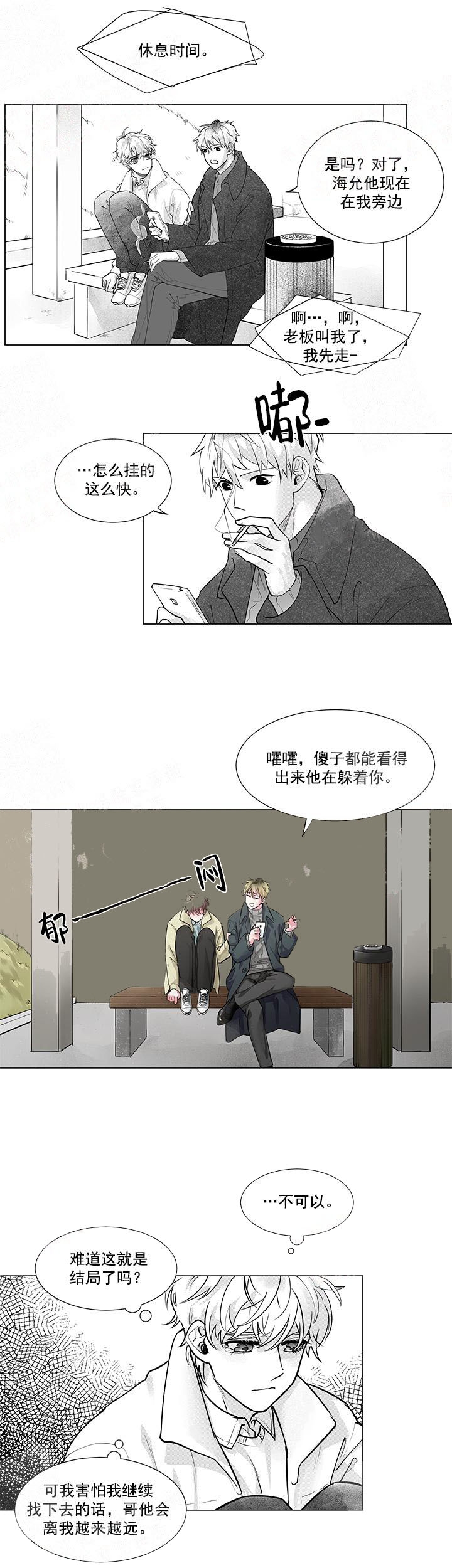 消防小蜜蜂app漫画,第7话1图