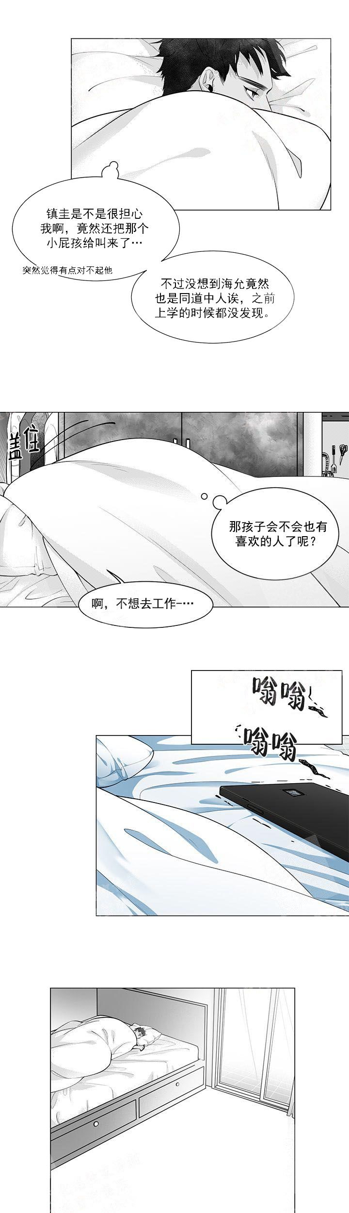 蜜蜂APP漫画,第2话1图