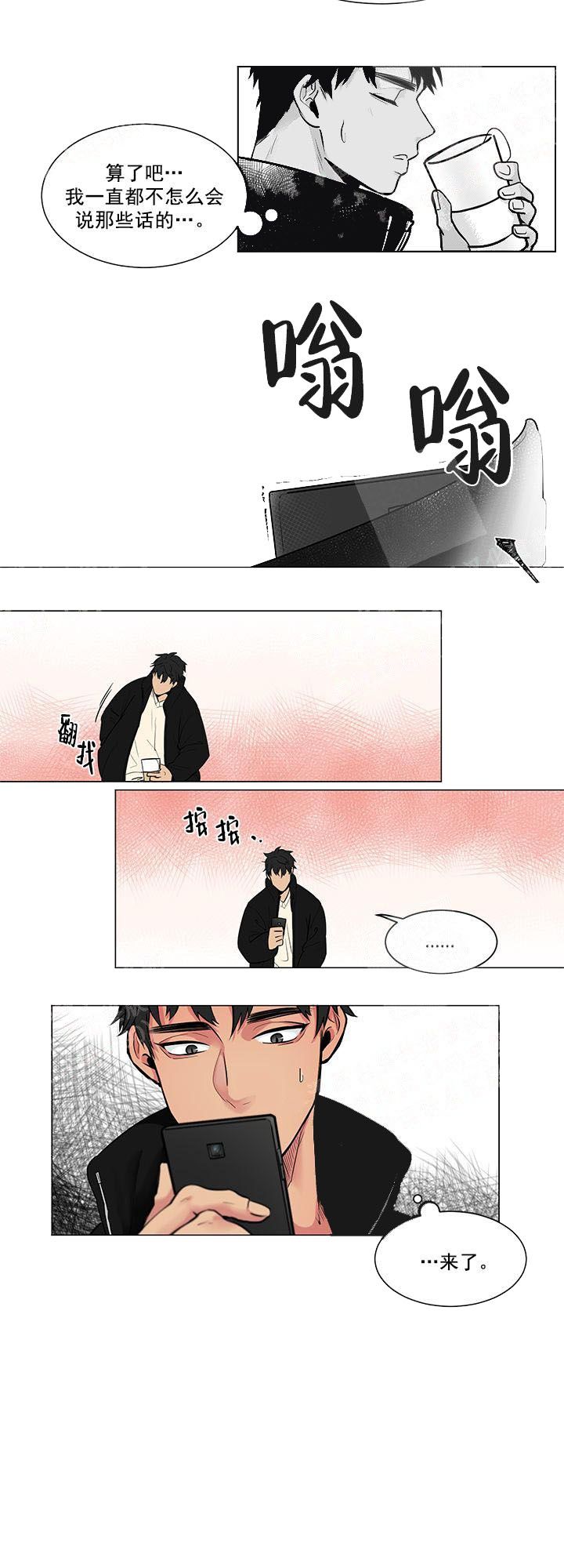 蜂采软件在哪儿漫画,第2话2图