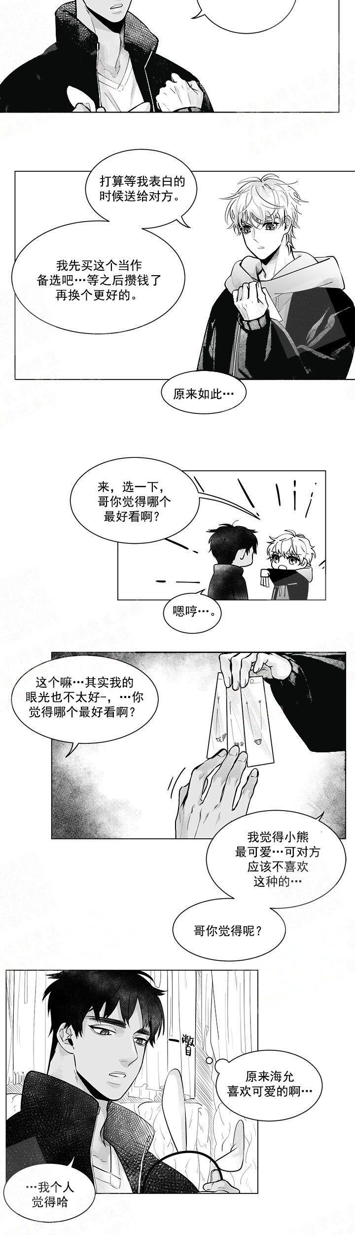 蜜蜂App怎么新建店漫画,第3话2图