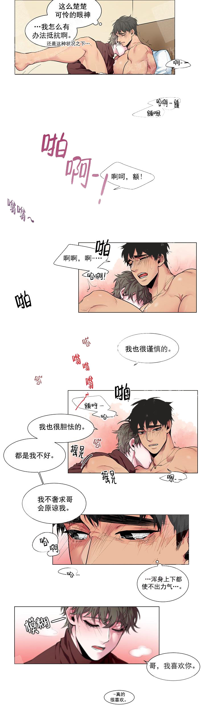 蜜蜂这个应用下架了吗漫画,第5话2图