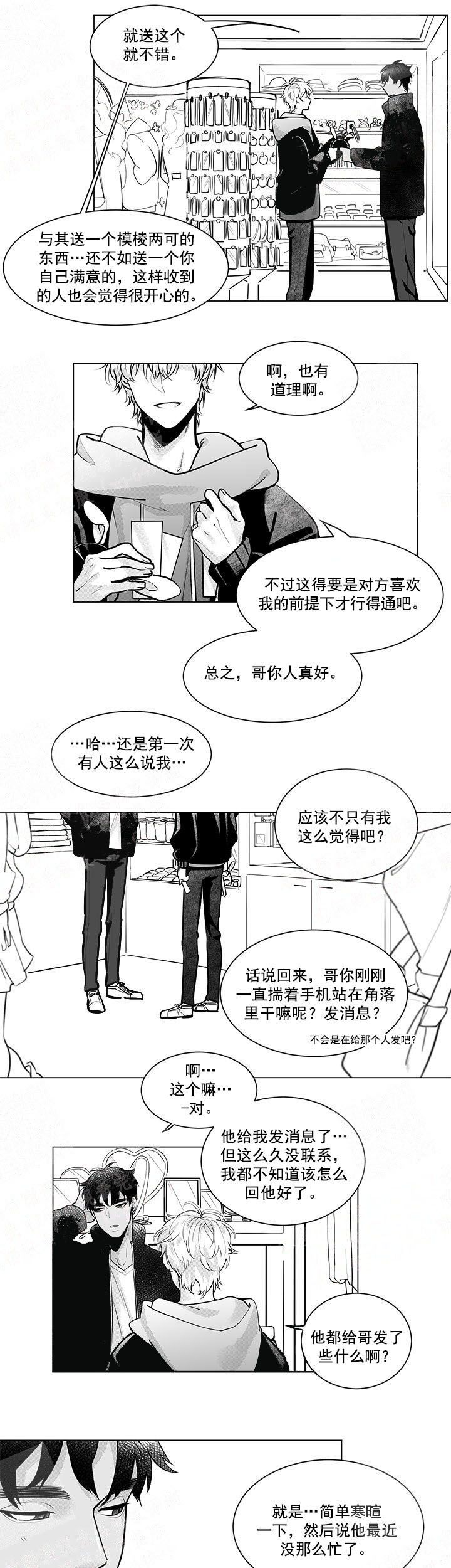蜜蜂APP漫画,第3话1图
