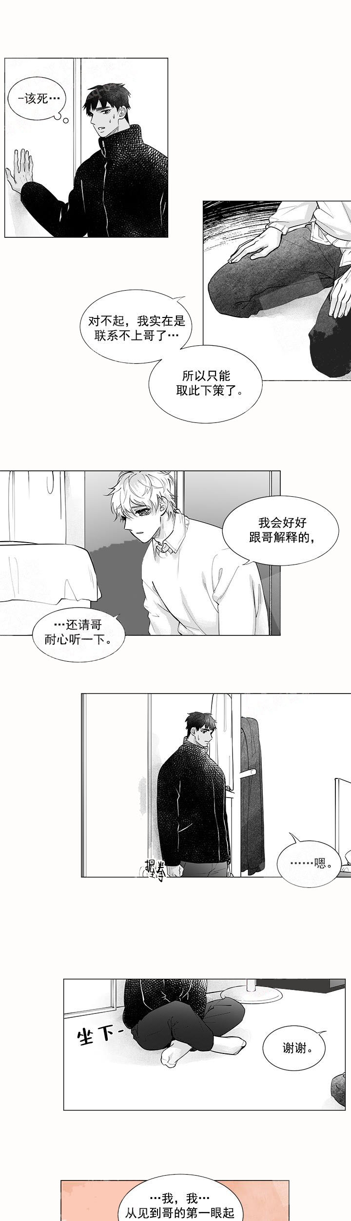 蜜蜂错题整理神器漫画,第7话1图