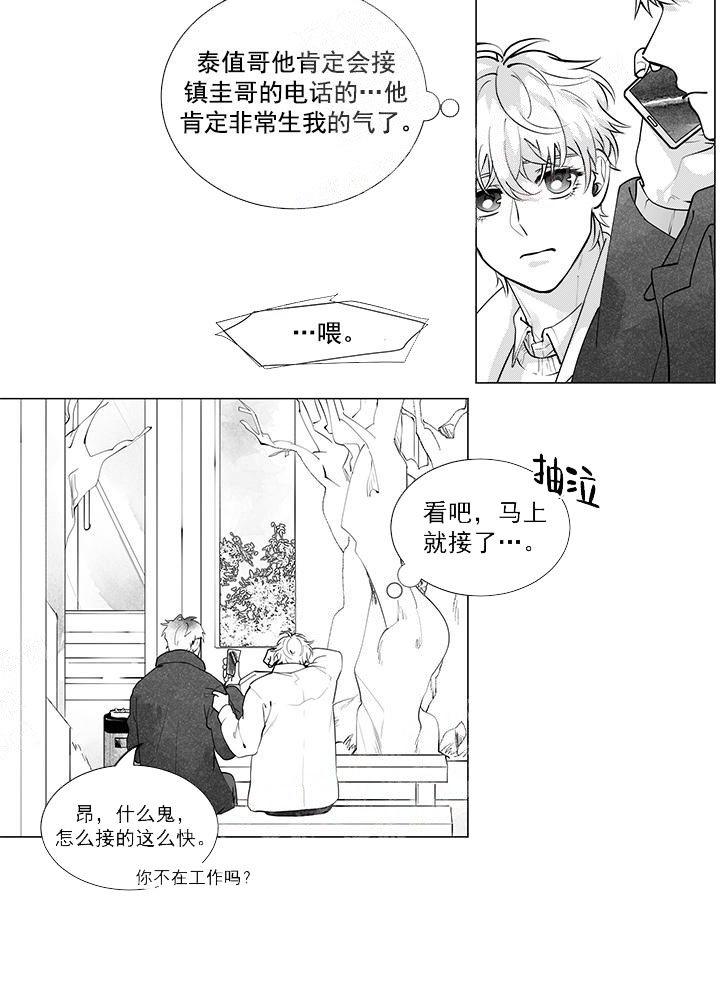 蜜蜂app收不到验证码是哪里设置漫画,第6话1图