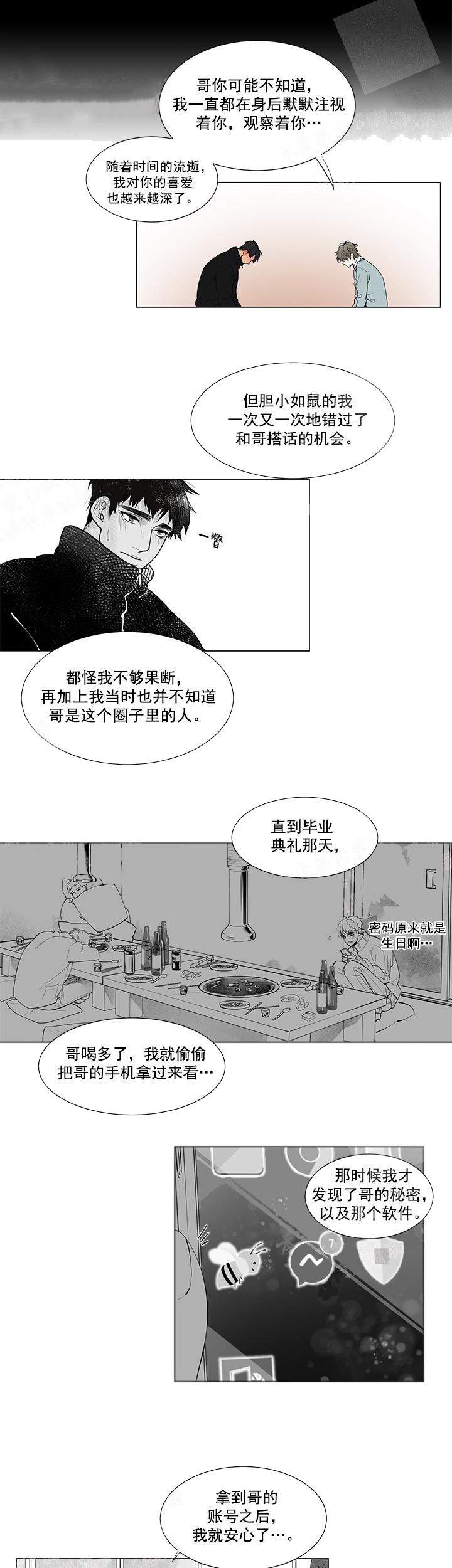 蜜蜂APP漫画,第7话2图