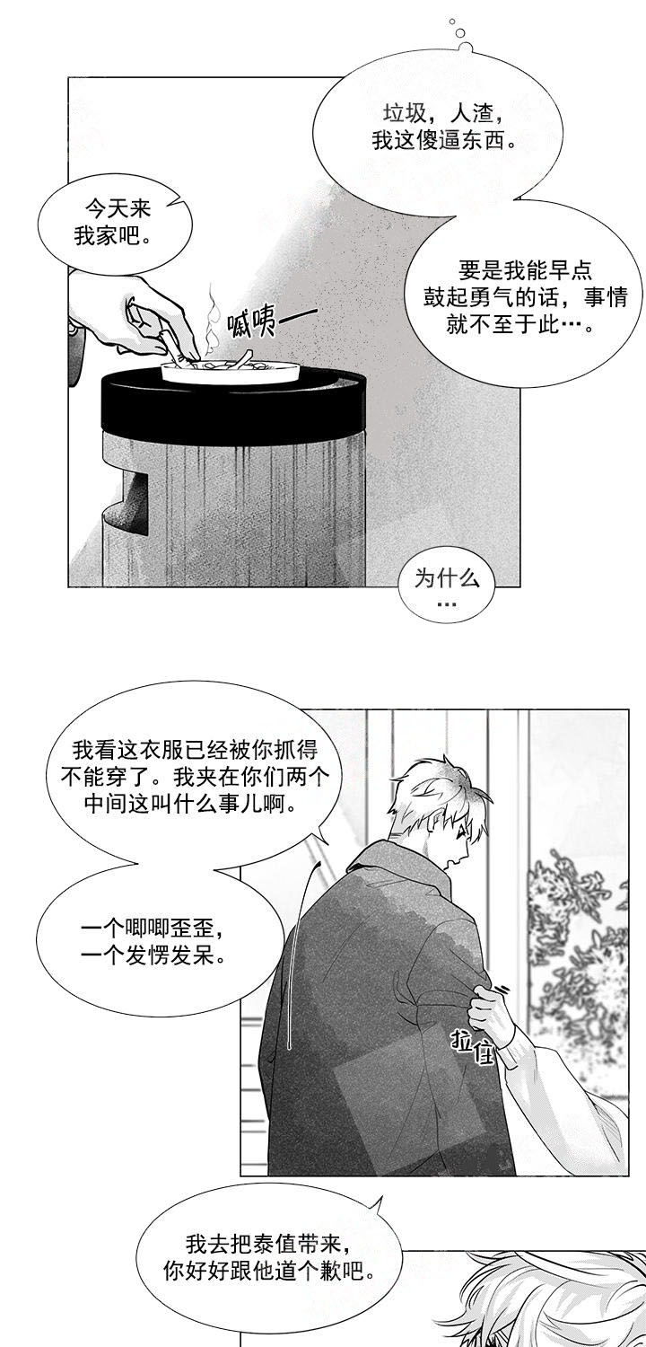 消防小蜜蜂app漫画,第7话2图