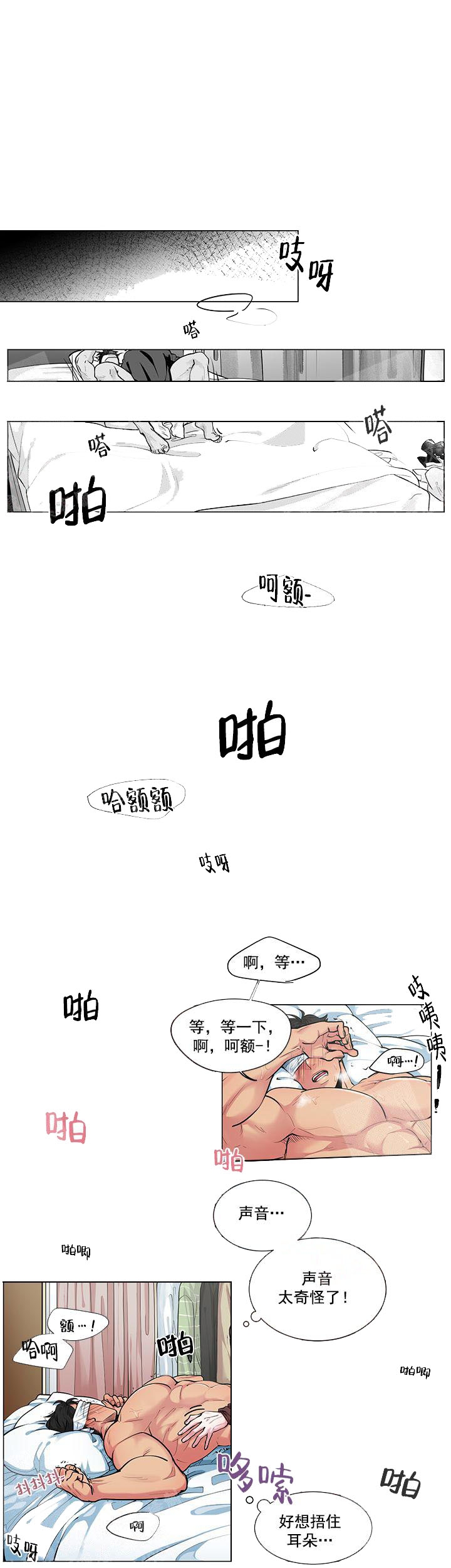 蜜蜂APP漫画,第4话2图