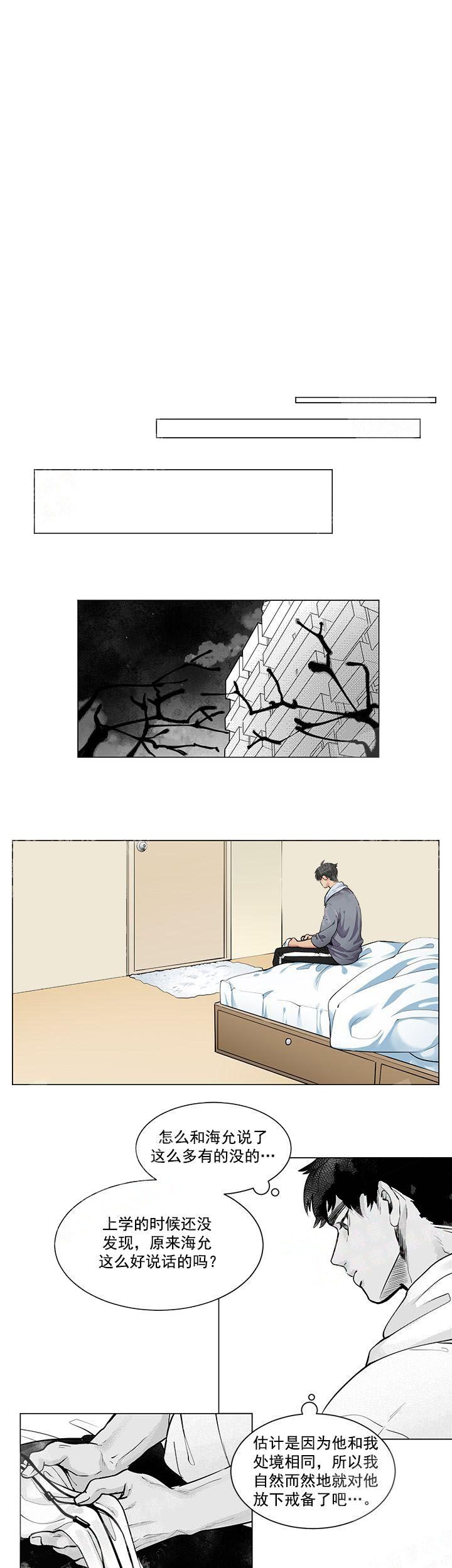 蜜蜂APP漫画,第3话1图