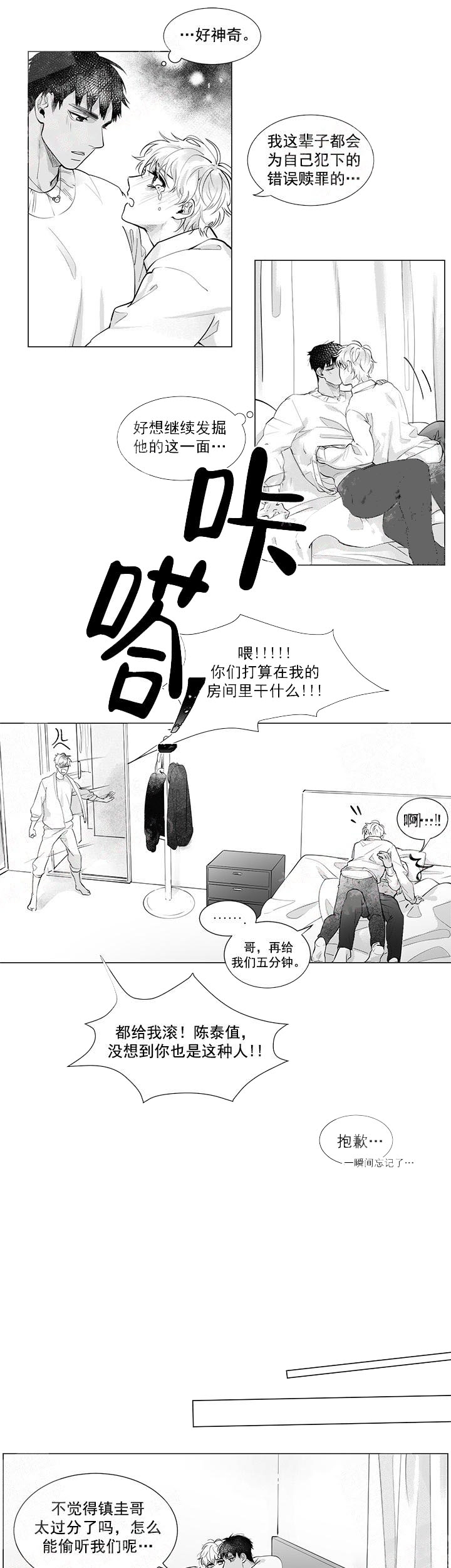 蜜蜂APP漫画,第8话2图